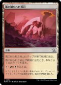 【JPN】風に削られた岩山/Wind-Scarred Crag[MTG_MOM_0276L]