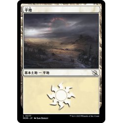 画像1: 【JPN】平地/Plains[MTG_MOM_0277L]