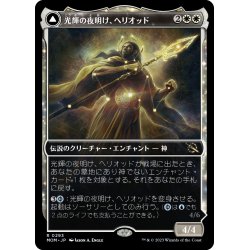 画像1: 【JPN】光輝の夜明け、ヘリオッド/Heliod, the Radiant Dawn[MTG_MOM_293R]