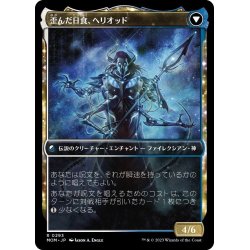 画像2: 【JPN】光輝の夜明け、ヘリオッド/Heliod, the Radiant Dawn[MTG_MOM_293R]