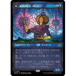 画像1: 【JPN】侵攻の伝令、ローナ/Rona, Herald of Invasion[MTG_MOM_295R]