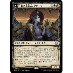 画像1: 【JPN】★Foil★王国の未亡人、アヤーラ/Ayara, Widow of the Realm[MTG_MOM_296R]