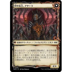 画像2: 【JPN】★Foil★王国の未亡人、アヤーラ/Ayara, Widow of the Realm[MTG_MOM_296R]