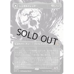 画像1: 【JPN】シェオルドレッド/Sheoldred[MTG_MOM_297M]