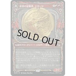 画像1: 【JPN】原初の征服者、エターリ/Etali, Primal Conqueror[MTG_MOM_298R]