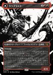 画像1: 【JPN】ウラブラスク/Urabrask[MTG_MOM_299M] (1)