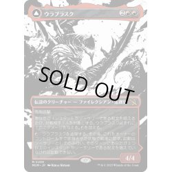 画像1: 【JPN】ウラブラスク/Urabrask[MTG_MOM_299M]