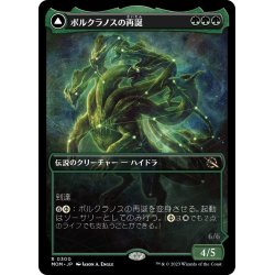 画像1: 【JPN】★Foil★ポルクラノスの再誕/Polukranos Reborn[MTG_MOM_300R]