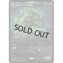 画像1: 【JPN】ポルクラノスの再誕/Polukranos Reborn[MTG_MOM_300R]