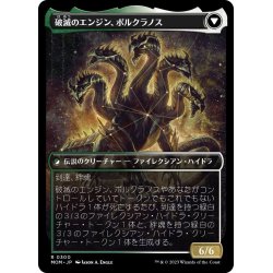 画像2: 【JPN】★Foil★ポルクラノスの再誕/Polukranos Reborn[MTG_MOM_300R]