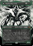 画像1: 【JPN】ヴォリンクレックス/Vorinclex[MTG_MOM_301M] (1)