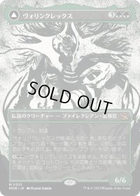 【JPN】ヴォリンクレックス/Vorinclex[MTG_MOM_301M]