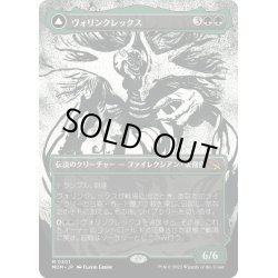 画像1: 【JPN】ヴォリンクレックス/Vorinclex[MTG_MOM_301M]