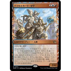 画像1: 【JPN】★Foil★バラルとカーリ・ゼヴ/Baral and Kari Zev[MTG_MOM_302R]