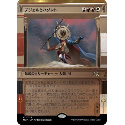 画像1: 【JPN】デジェルとハゾレト/Djeru and Hazoret[MTG_MOM_304R]