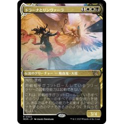 画像1: 【JPN】ドラーナとリンヴァーラ/Drana and Linvala[MTG_MOM_305R]