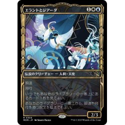 画像1: 【JPN】★Foil★エラントとジアーダ/Errant and Giada[MTG_MOM_306R]