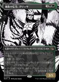 【JPN】捕食の伝令、グリッサ/Glissa, Herald of Predation[MTG_MOM_308R]