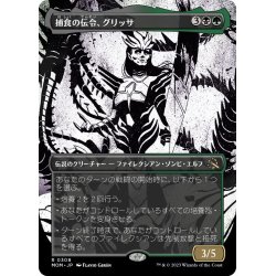 画像1: 【JPN】捕食の伝令、グリッサ/Glissa, Herald of Predation[MTG_MOM_308R]