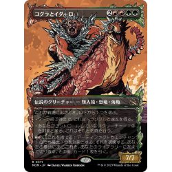 画像1: 【JPN】★Foil★コグラとイダーロ/Kogla and Yidaro[MTG_MOM_311R]