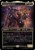 【JPN】★Foil★クロクサとクノロス/Kroxa and Kunoros[MTG_MOM_312M]