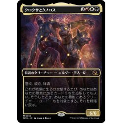 画像1: 【JPN】★Foil★クロクサとクノロス/Kroxa and Kunoros[MTG_MOM_312M]