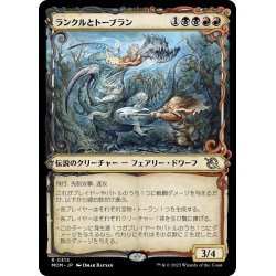 画像1: 【JPN】ランクルとトーブラン/Rankle and Torbran[MTG_MOM_315R]