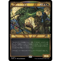 画像1: 【JPN】ヤーグルとムルタニ/Yargle and Multani[MTG_MOM_317R]