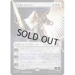 画像1: 【JPN】大天使エルズペス/Archangel Elspeth[MTG_MOM_320M]