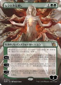 【JPN】★Foil★レンと次元壊し/Wrenn and Realmbreaker[MTG_MOM_322M]