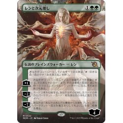 画像1: 【JPN】★Foil★レンと次元壊し/Wrenn and Realmbreaker[MTG_MOM_322M]