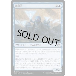 画像1: 【JPN】審判団/Zephyr Winder[MTG_MOM_327U]