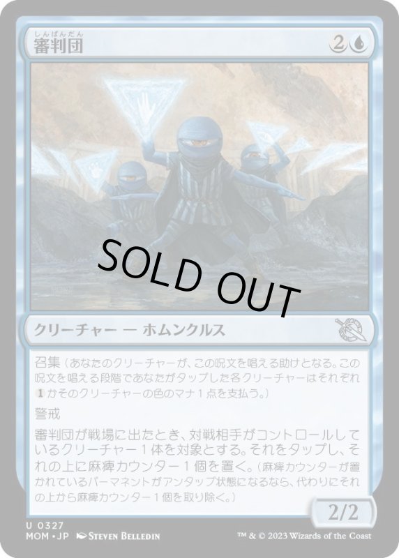 画像1: 【JPN】審判団/Zephyr Winder[MTG_MOM_327U] (1)