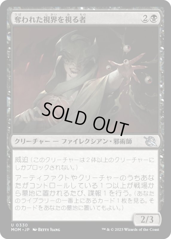 画像1: 【JPN】奪われた視界を視る者/Seer of Stolen Sight[MTG_MOM_330U] (1)