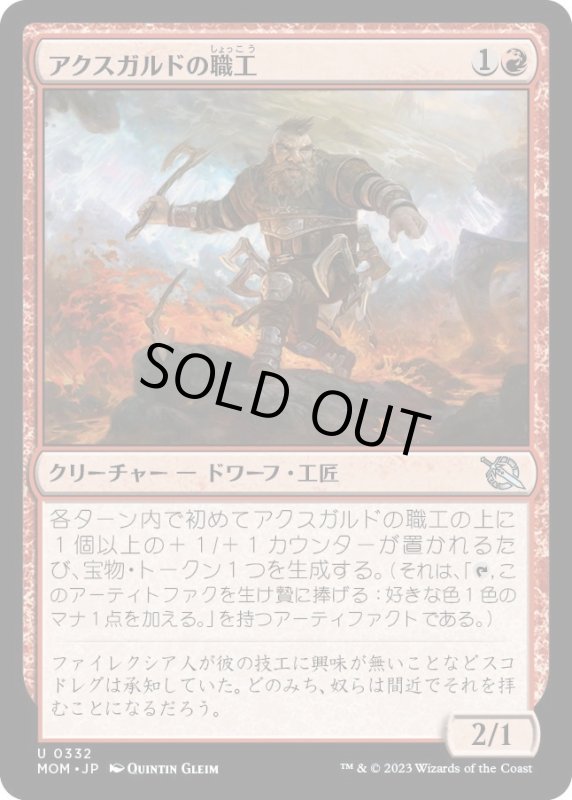 画像1: 【JPN】アクスガルドの職工/Axgard Artisan[MTG_MOM_332U] (1)