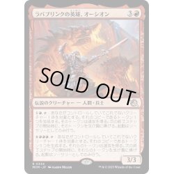 画像1: 【JPN】ラバブリンクの英雄、オーシオン/Orthion, Hero of Lavabrink[MTG_MOM_334R]