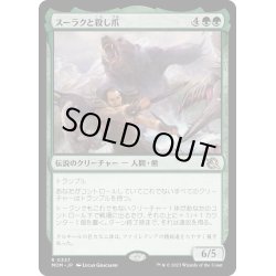 画像1: 【JPN】スーラクと殺し爪/Surrak and Goreclaw[MTG_MOM_337R]