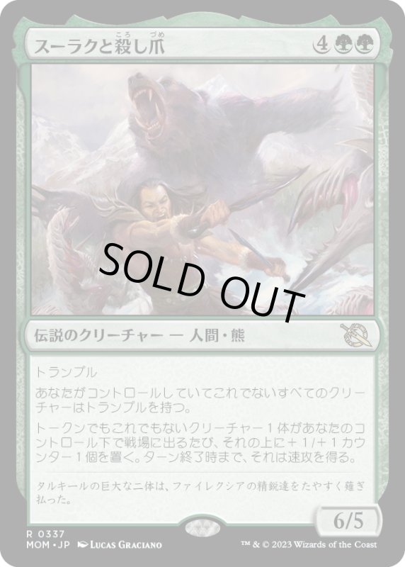 画像1: 【JPN】スーラクと殺し爪/Surrak and Goreclaw[MTG_MOM_337R] (1)