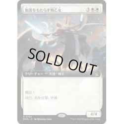 画像1: 【JPN】加護をもたらす戦乙女/Boon-Bringer Valkyrie[MTG_MOM_343R]