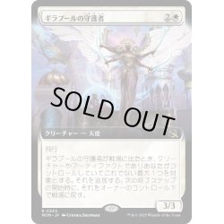 画像1: 【JPN】ギラプールの守護者/Guardian of Ghirapur[MTG_MOM_345R]