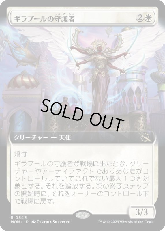 画像1: 【JPN】ギラプールの守護者/Guardian of Ghirapur[MTG_MOM_345R] (1)