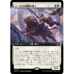 画像1: 【JPN】★Foil★イーオスの遍歴の騎士/Knight-Errant of Eos[MTG_MOM_346R]