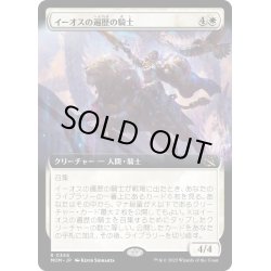 画像1: 【JPN】イーオスの遍歴の騎士/Knight-Errant of Eos[MTG_MOM_346R]