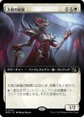 【JPN】太祖の総督/Progenitor Exarch[MTG_MOM_348R]