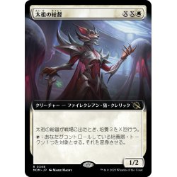 画像1: 【JPN】太祖の総督/Progenitor Exarch[MTG_MOM_348R]