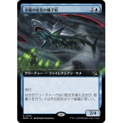 画像1: 【JPN】★Foil★金属の徒党の種子鮫/Chrome Host Seedshark[MTG_MOM_350R]