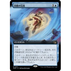 画像1: 【JPN】★Foil★回路の完成/Complete the Circuit[MTG_MOM_351R]