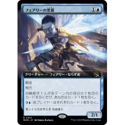 画像1: 【JPN】★Foil★フェアリーの黒幕/Faerie Mastermind[MTG_MOM_352R]