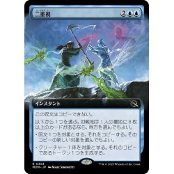 画像1: 【JPN】二重視/See Double[MTG_MOM_353R]