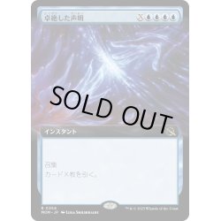 画像1: 【JPN】卓絶した声明/Transcendent Message[MTG_MOM_354R]